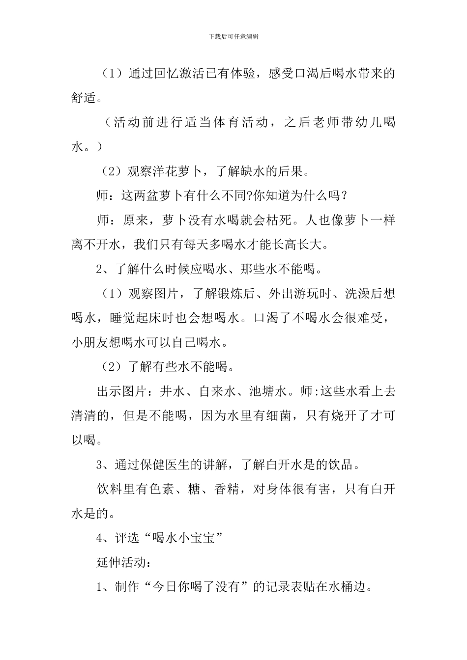 幼儿园安全教育《正确喝水》教案5篇_第2页