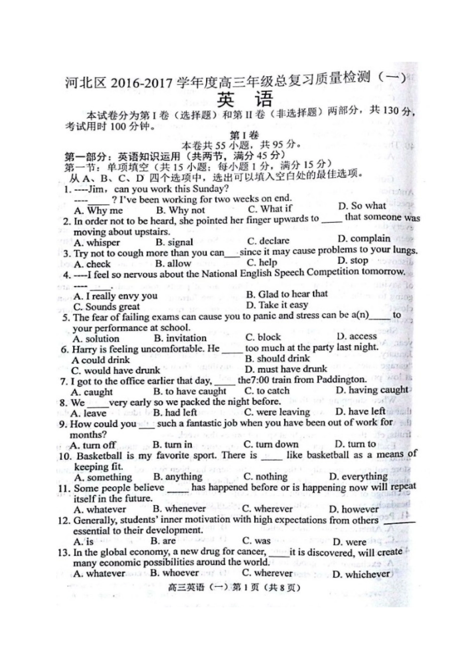 天津市河北区高三英语总复习质量检测试卷(一)试卷_第1页