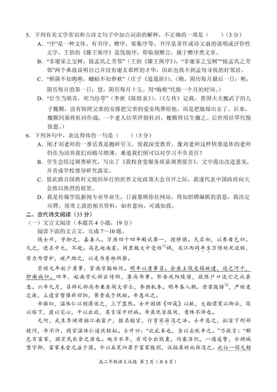 南阳高二年级语文试卷 河南省南阳六校高二语文上学期第一次联考试卷(PDF) 河南省南阳六校高二语文上学期第一次联考试卷(PDF)_第2页