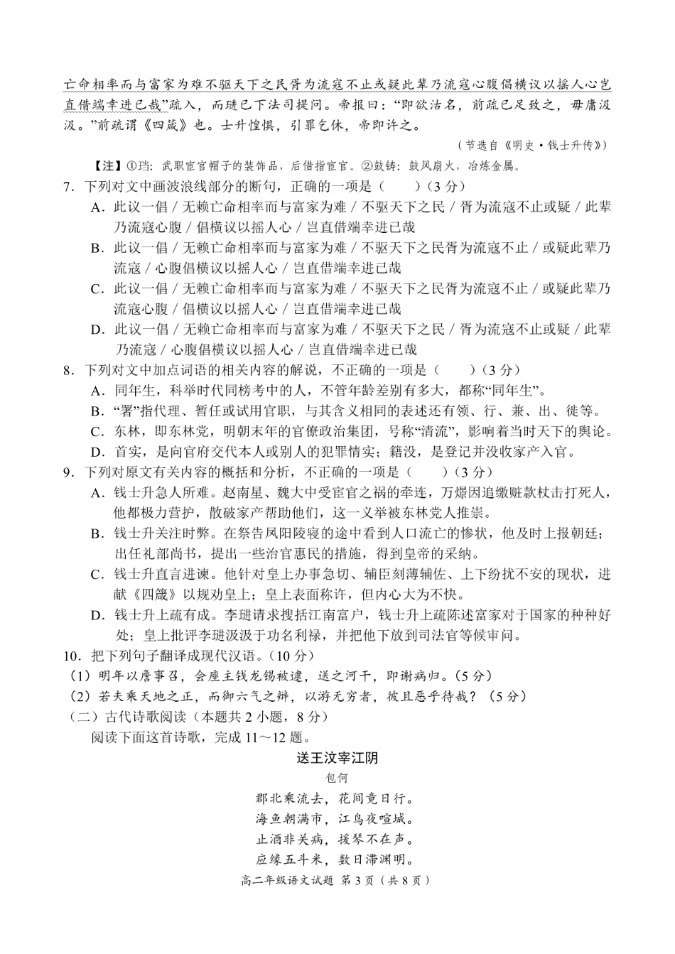 南阳高二年级语文试卷 河南省南阳六校高二语文上学期第一次联考试卷(PDF) 河南省南阳六校高二语文上学期第一次联考试卷(PDF)_第3页