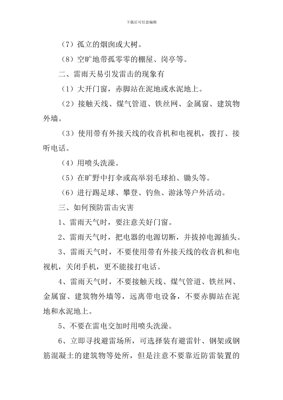 幼儿园安全教育教案《防雷电》5篇_第3页