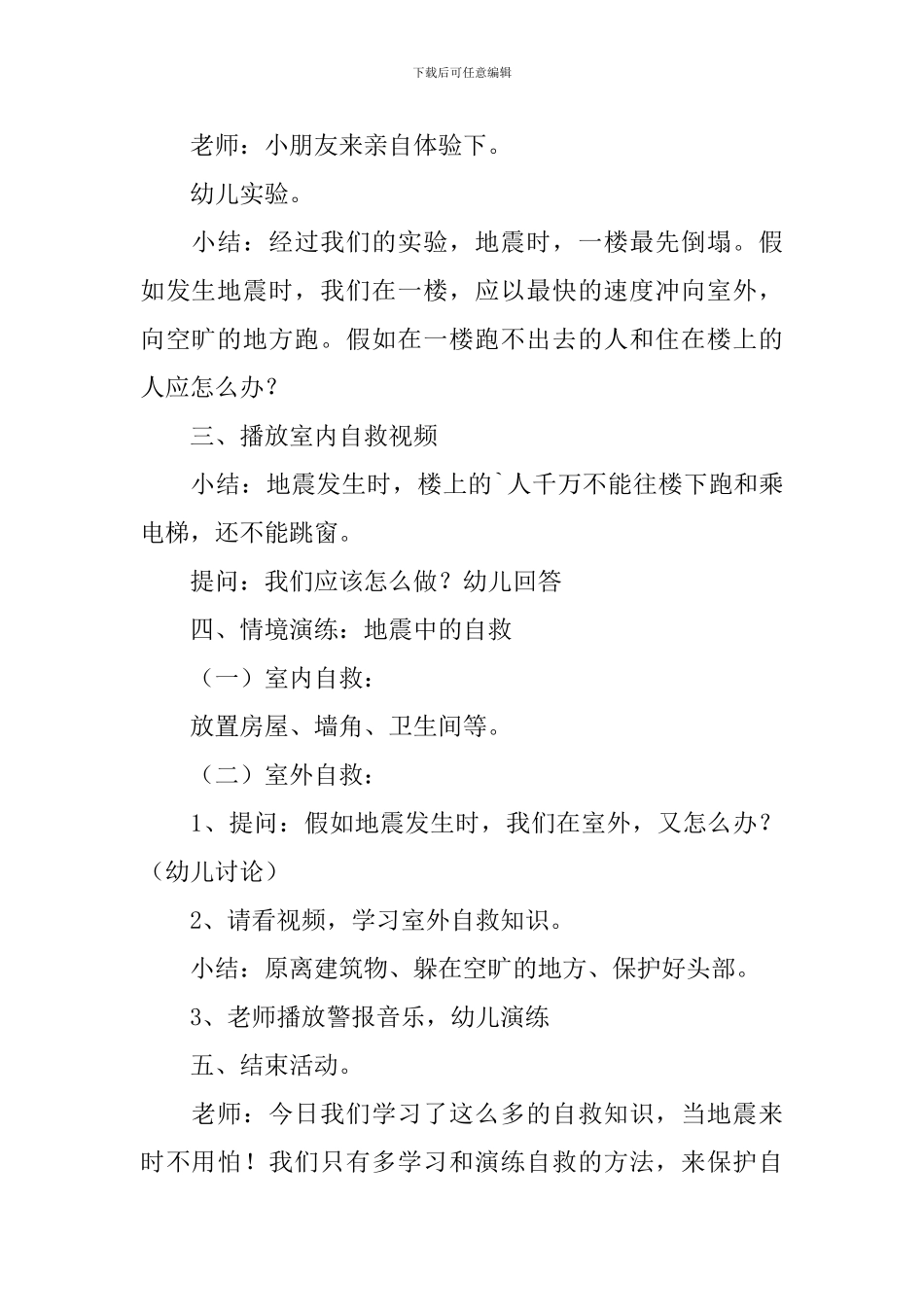幼儿园安全教育教案《地震来了怎么办》5篇_第2页