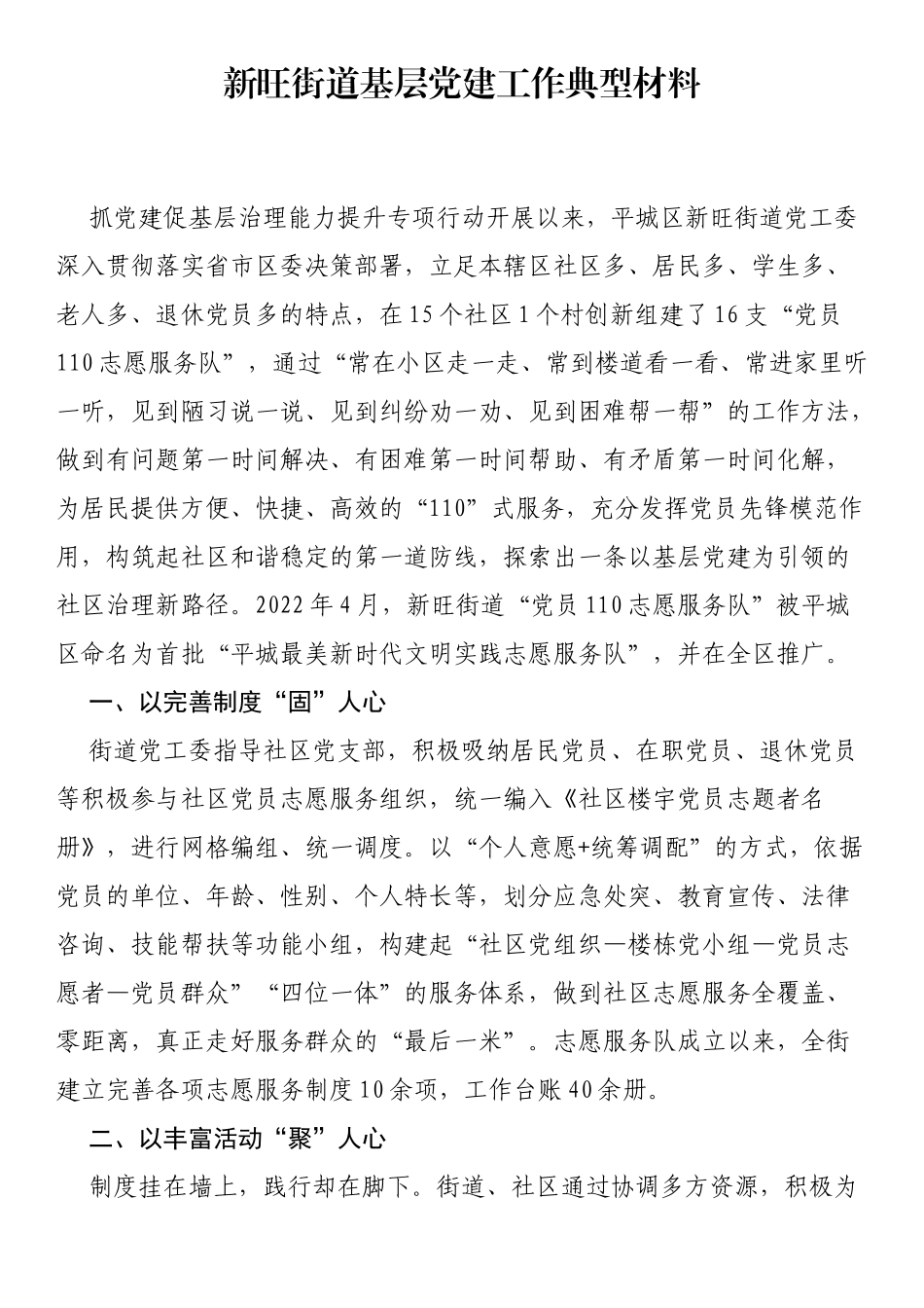 基层党建工作典型材料汇编（20篇）_第2页