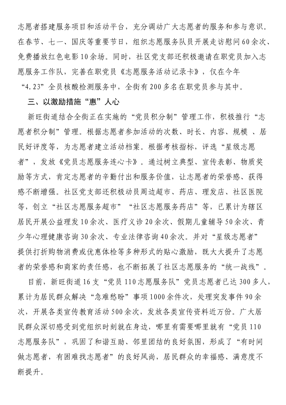 基层党建工作典型材料汇编（20篇）_第3页
