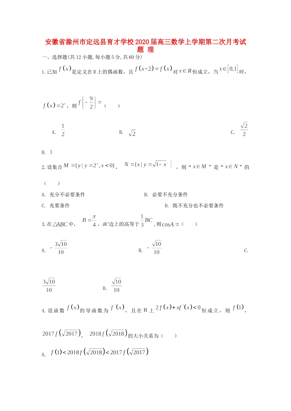 高三数学上学期第二次月考试卷 理 试卷_第1页