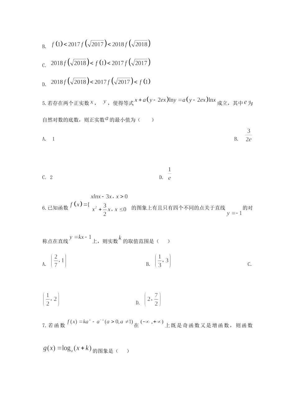 高三数学上学期第二次月考试卷 理 试卷_第2页