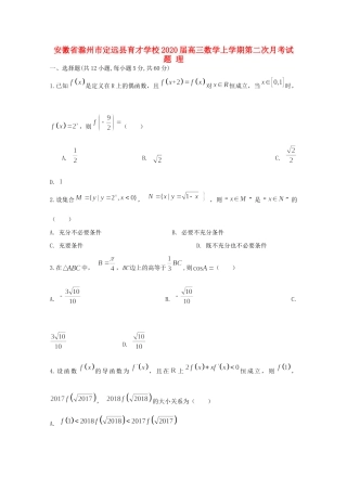 高三数学上学期第二次月考试卷 理 试卷