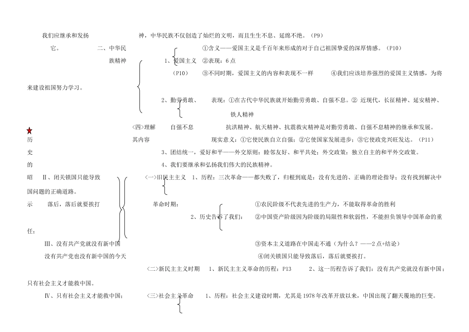 九年级政治 第一单元知识结构 教科版试卷_第3页