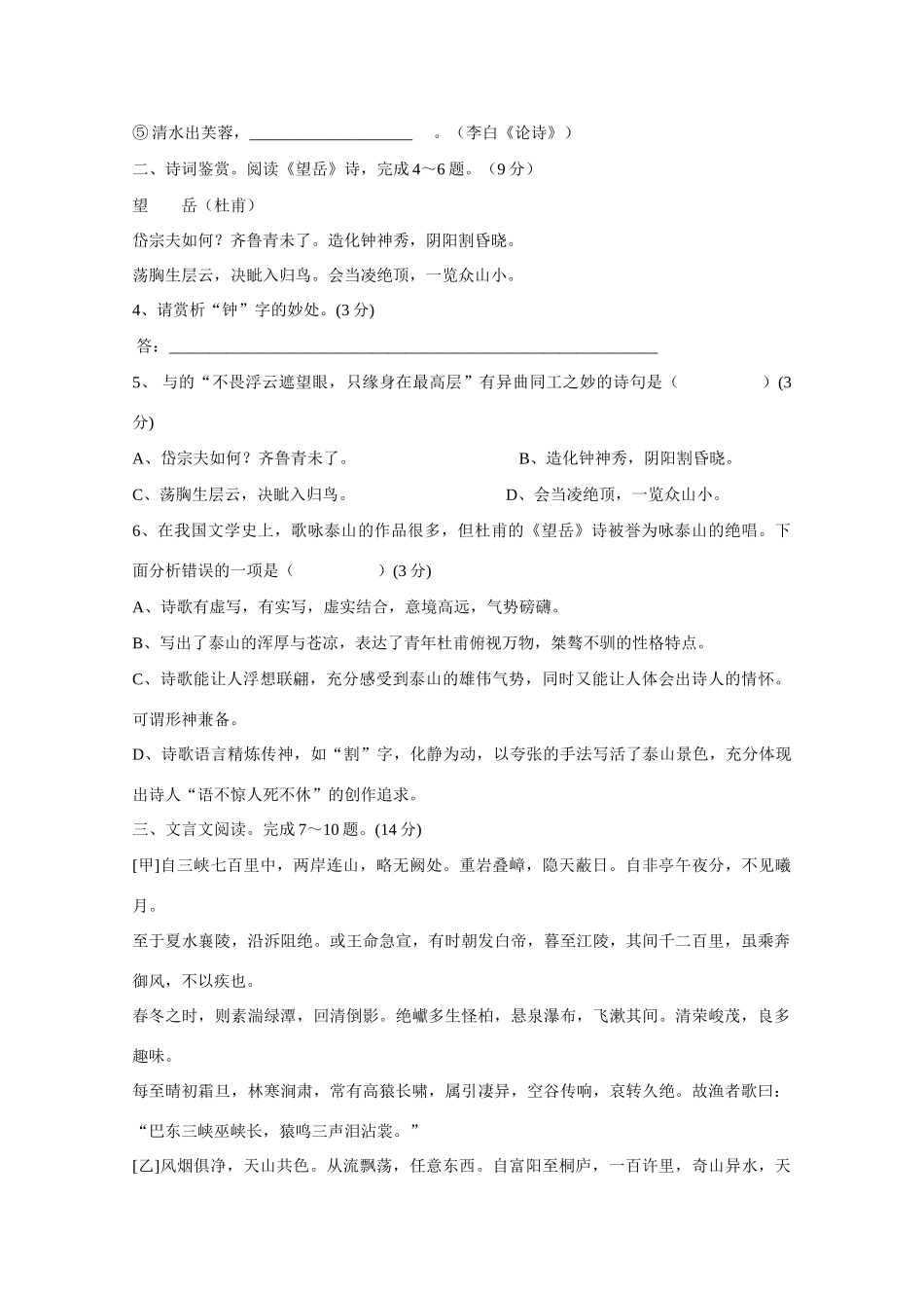 山东省荷泽市八年级语文第二学期期中试卷 北师大版试卷_第2页