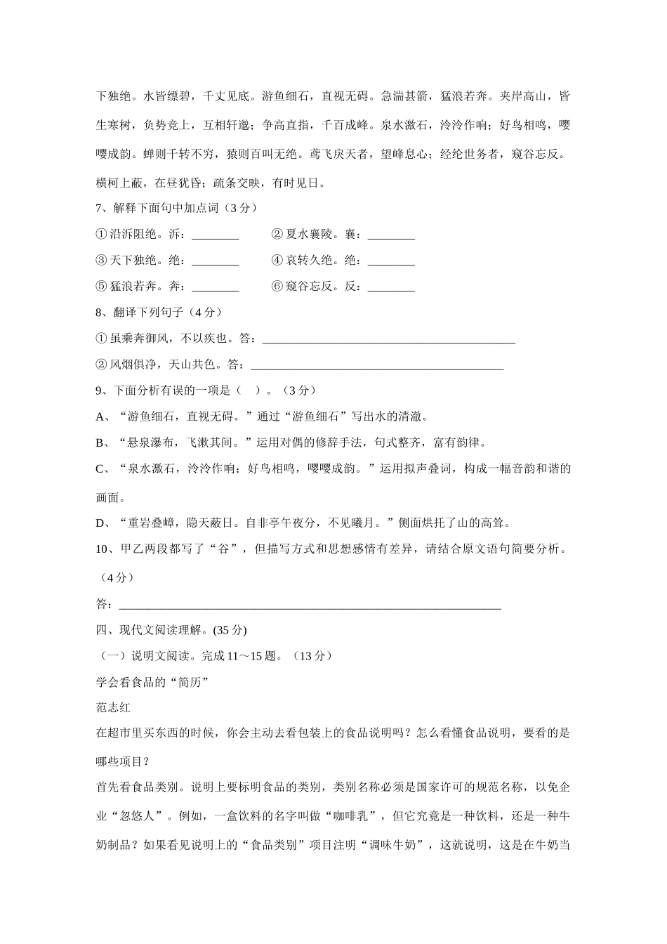 山东省荷泽市八年级语文第二学期期中试卷 北师大版试卷_第3页
