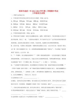 山东省荷泽市八年级语文第二学期期中试卷 北师大版试卷