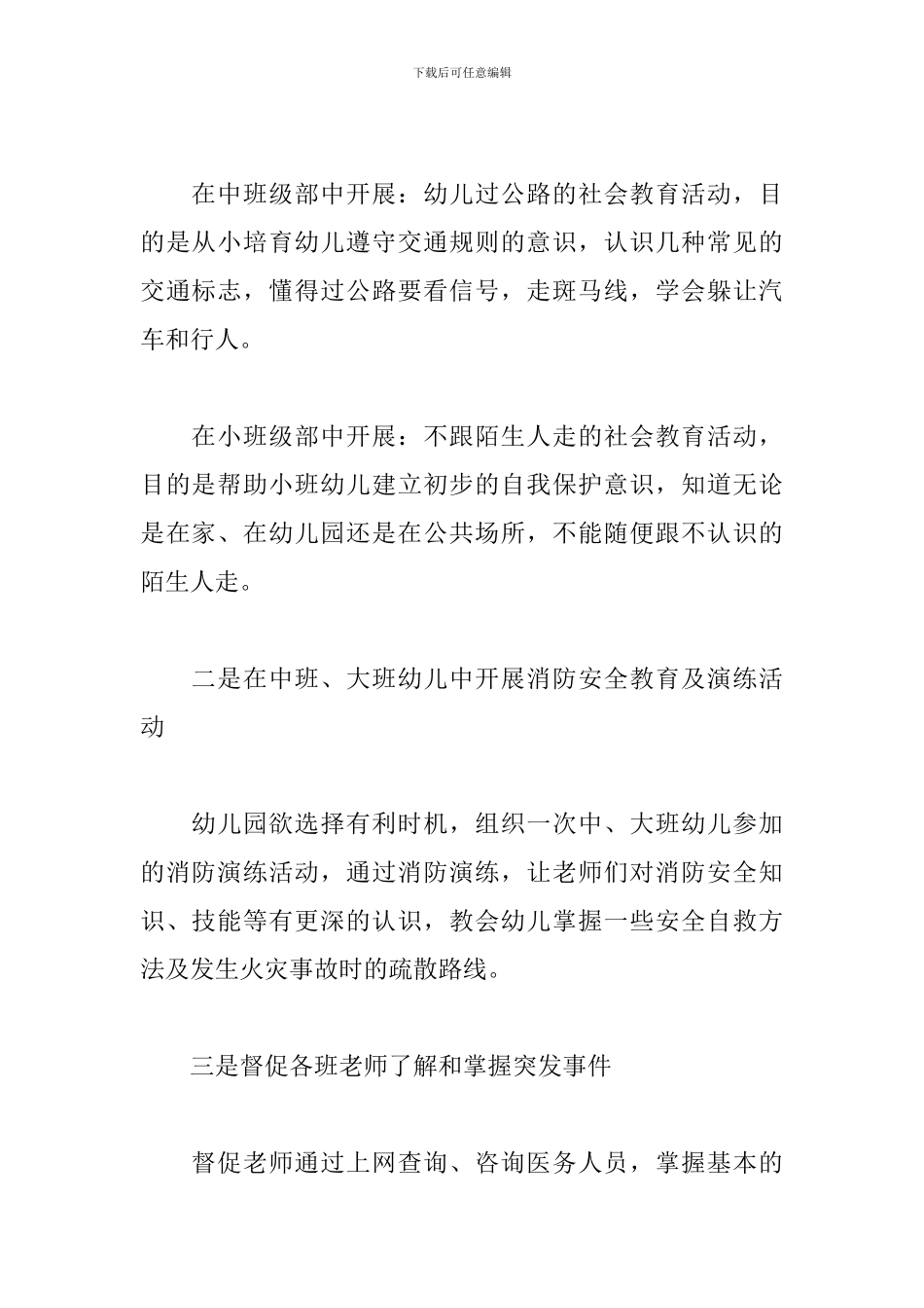 幼儿园安全日活动策划_第2页