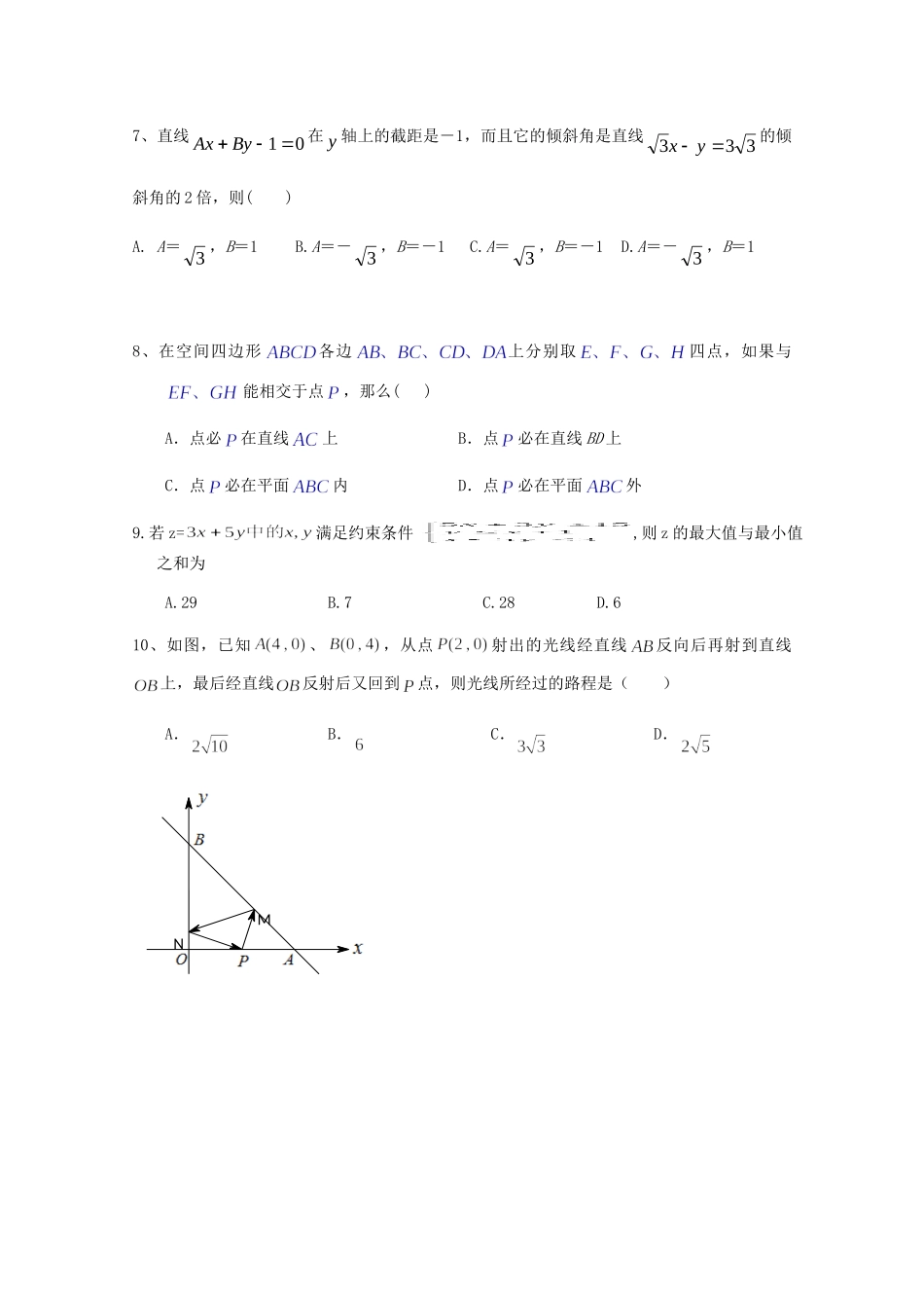 安徽省蚌埠三中11-12年高二数学上学期第一次月考 文 试卷_第2页