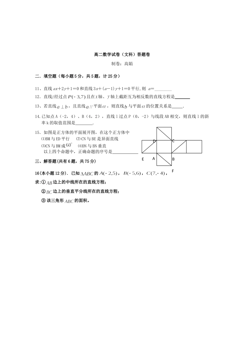安徽省蚌埠三中11-12年高二数学上学期第一次月考 文 试卷_第3页