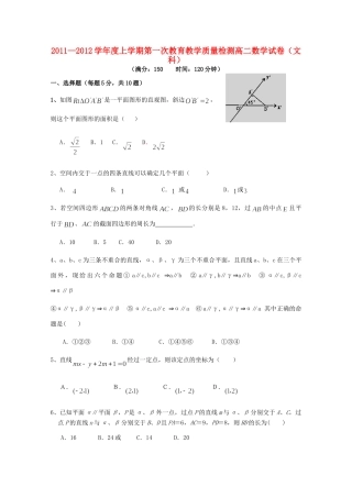 安徽省蚌埠三中11-12年高二数学上学期第一次月考 文 试卷