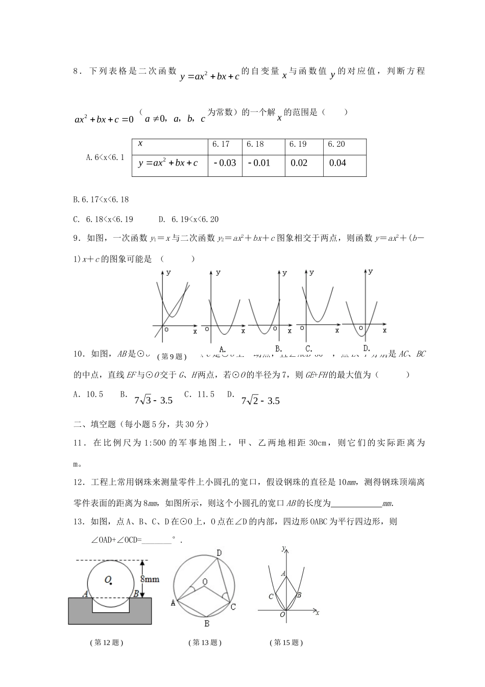 九年级数学上学期期中试卷(无答案) 浙教版试卷_第2页