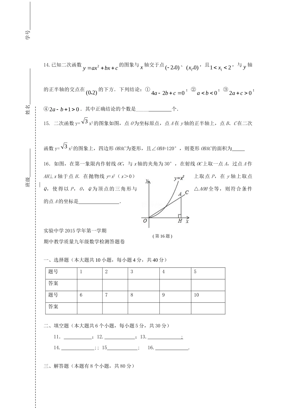 九年级数学上学期期中试卷(无答案) 浙教版试卷_第3页