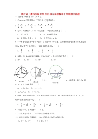 九年级数学上学期期中试卷(无答案) 浙教版试卷