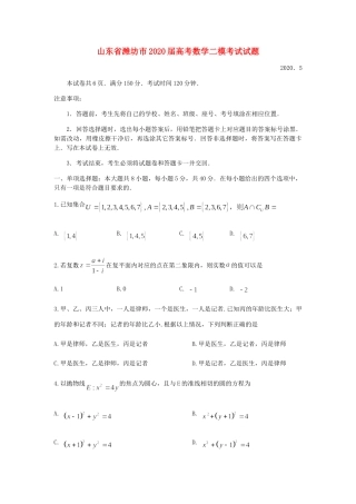 山东省潍坊市高考数学二模考试试卷 山东省潍坊市高考数学二模考试试卷 山东省潍坊市高考数学二模考试试卷