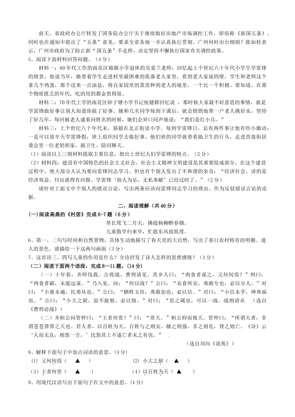 初中语文毕业升学模拟考试(5月)试题 新人教版 试题_第2页