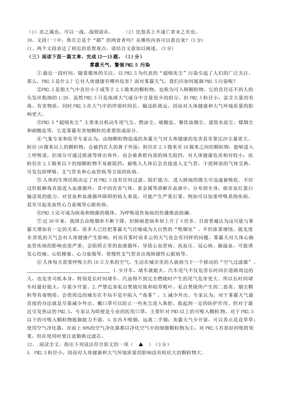 初中语文毕业升学模拟考试(5月)试题 新人教版 试题_第3页