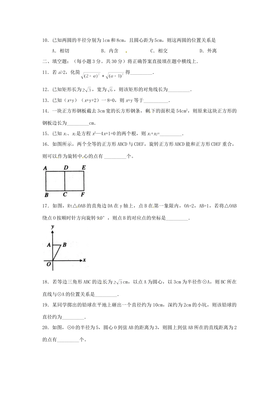山东省莒南县九年级数学上学期期中试卷 新人教版试卷_第2页