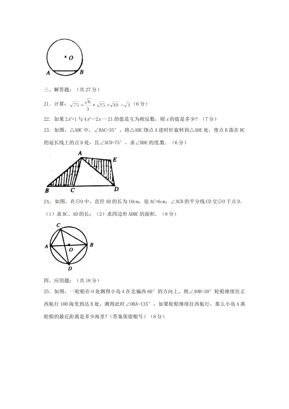 山东省莒南县九年级数学上学期期中试卷 新人教版试卷_第3页