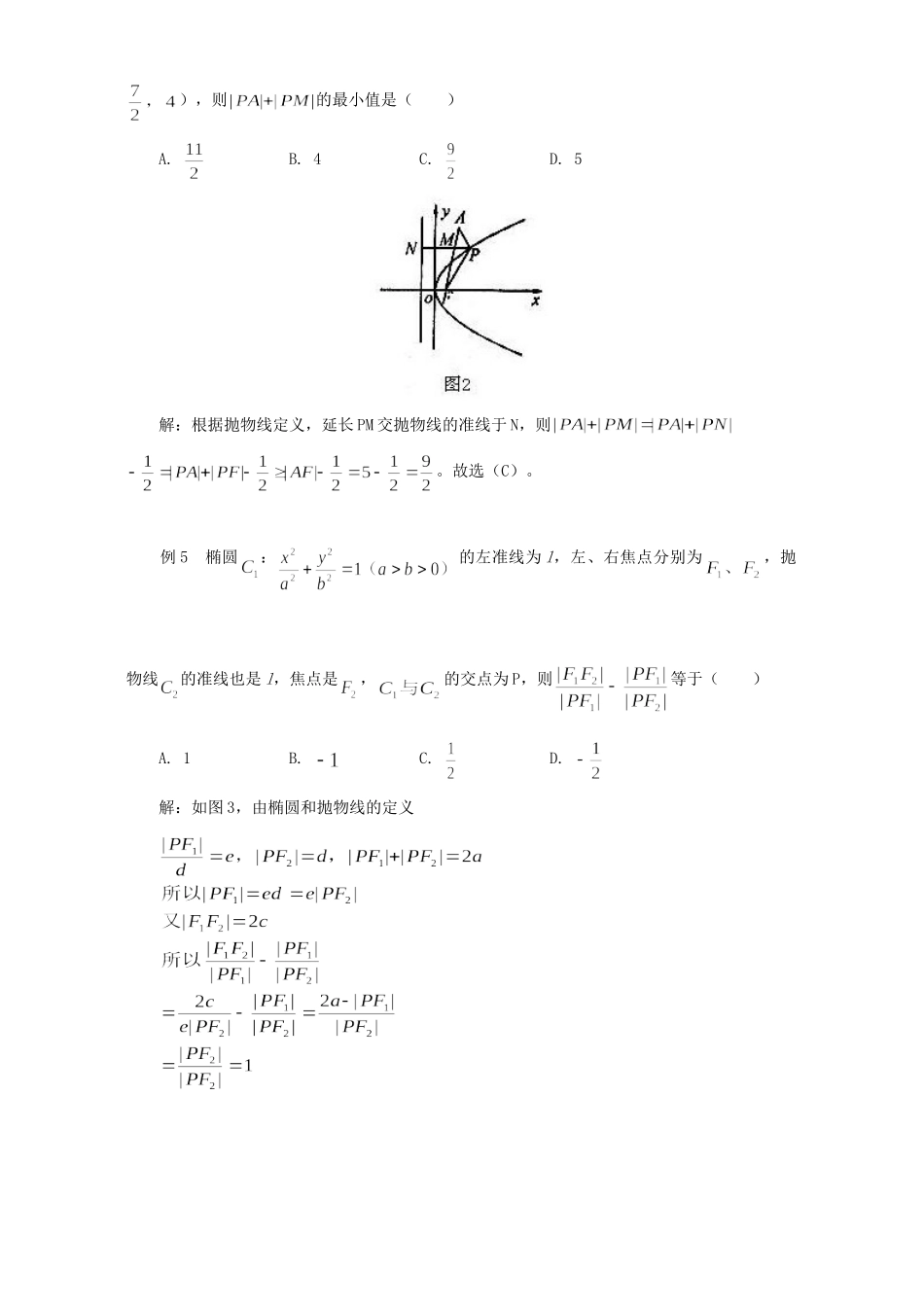 加强概念学习 巧用定义解题 学法指导 不分版本 试题_第2页