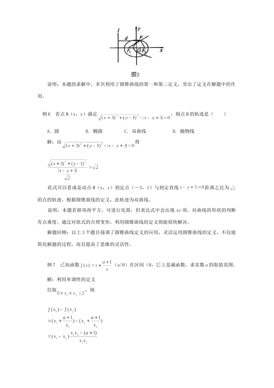加强概念学习 巧用定义解题 学法指导 不分版本 试题_第3页