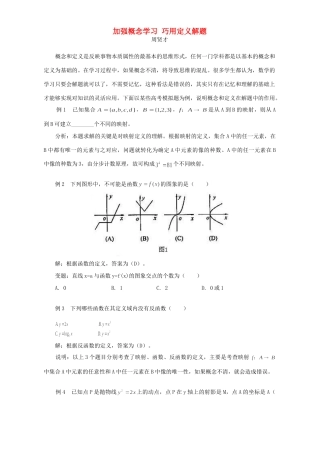 加强概念学习 巧用定义解题 学法指导 不分版本 试题