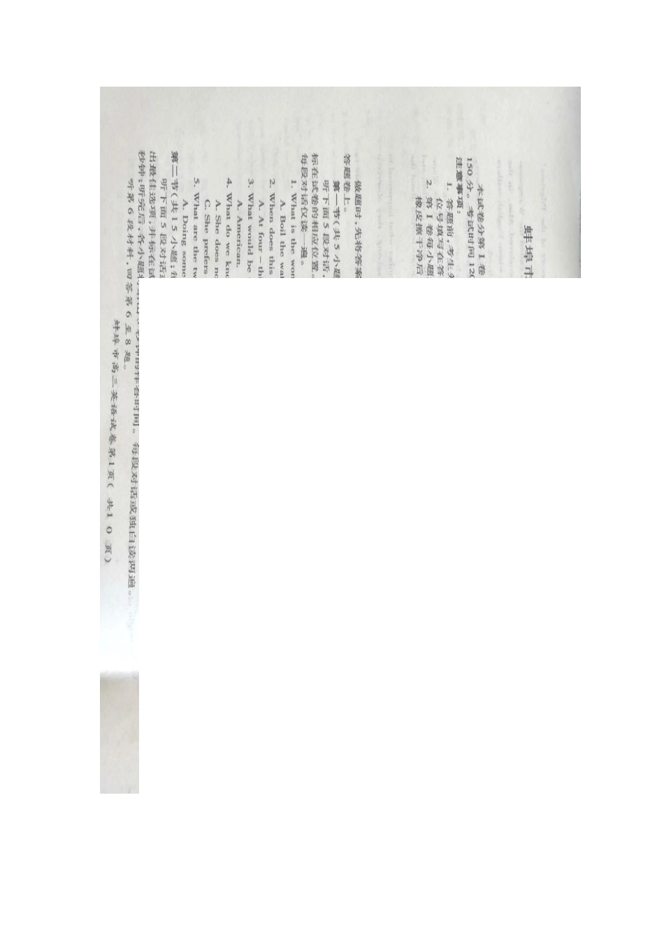 安徽省蚌埠市级第一次教学质量检查考试英语试卷安徽省蚌埠市高三英语第一次教学质量检查考试试卷安徽省蚌埠市高三英语第一次教学质量检查考试试卷(扫描版)_第1页