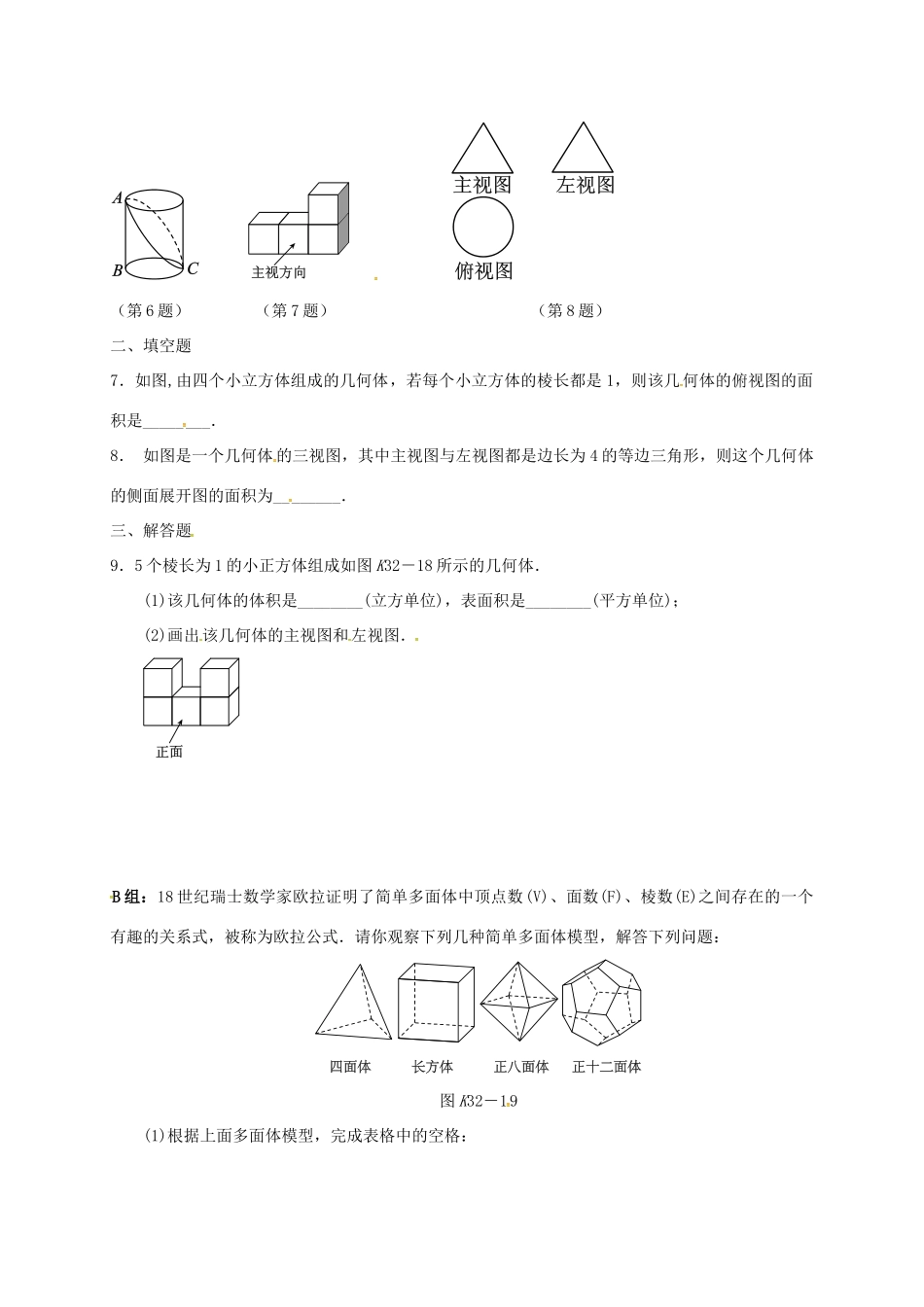 九年级数学下学期复习作业32 展开图与视图试卷_第2页