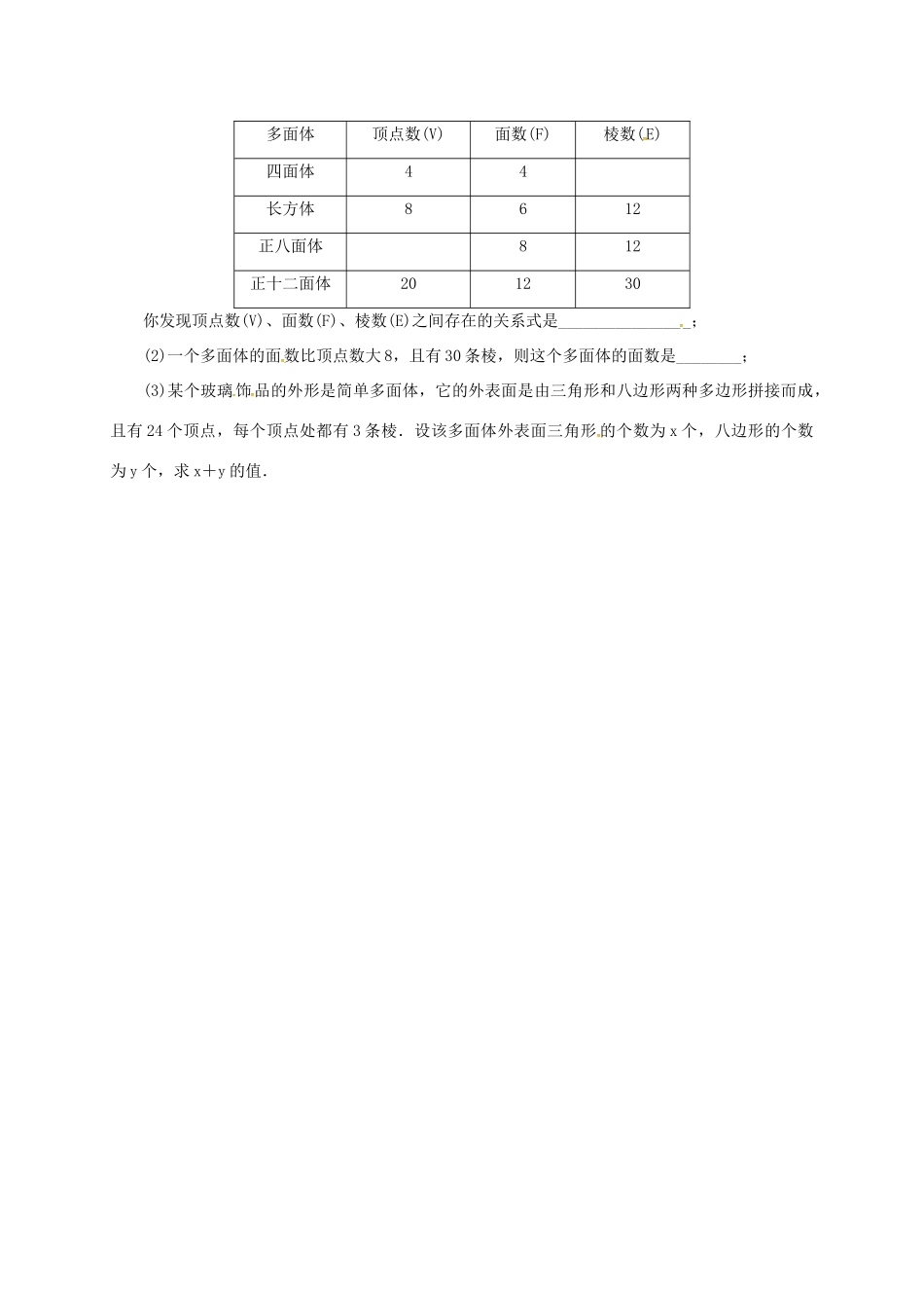 九年级数学下学期复习作业32 展开图与视图试卷_第3页