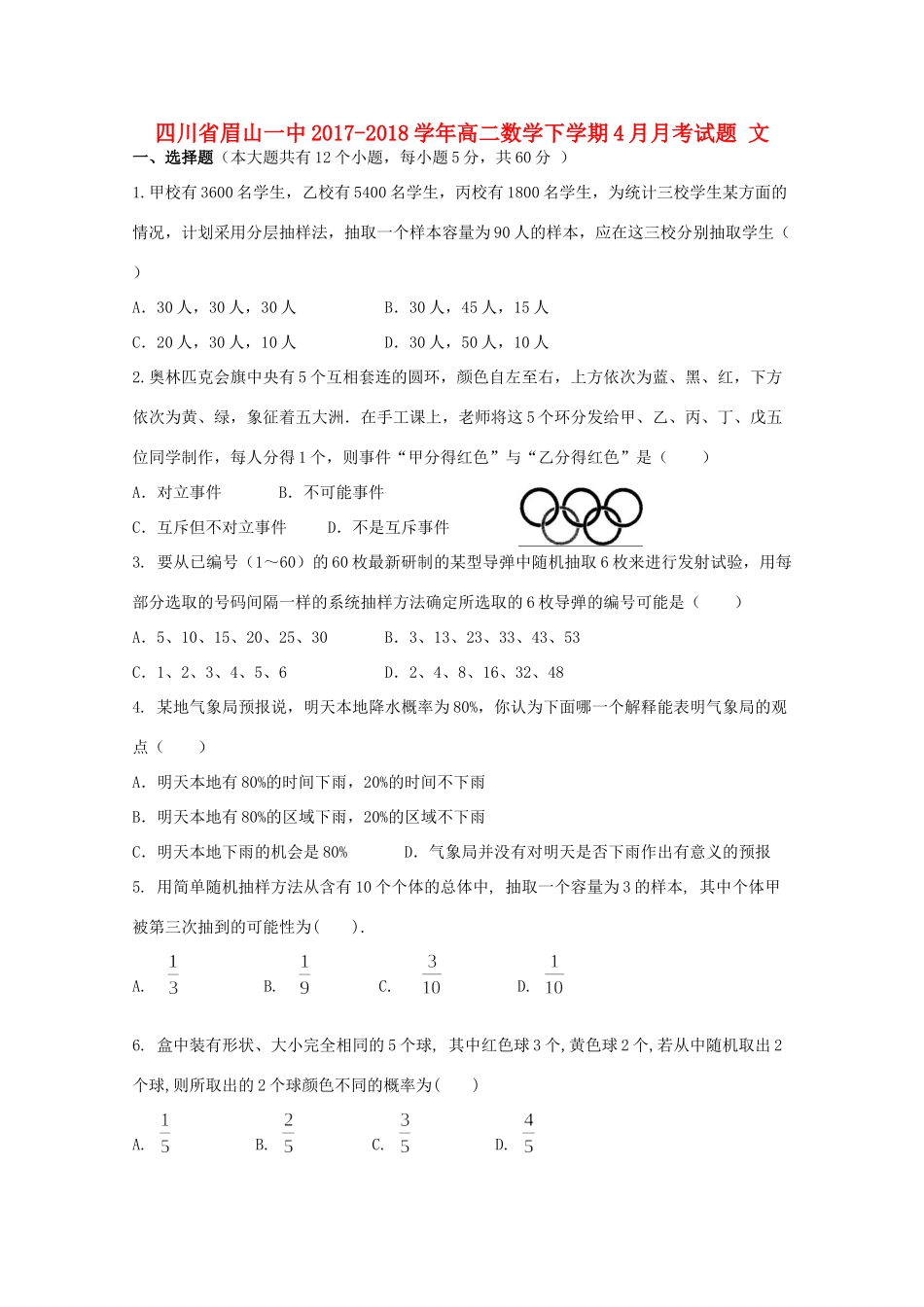 四川省眉山一中 高二数学下学期4月月考试卷 文试卷_第1页