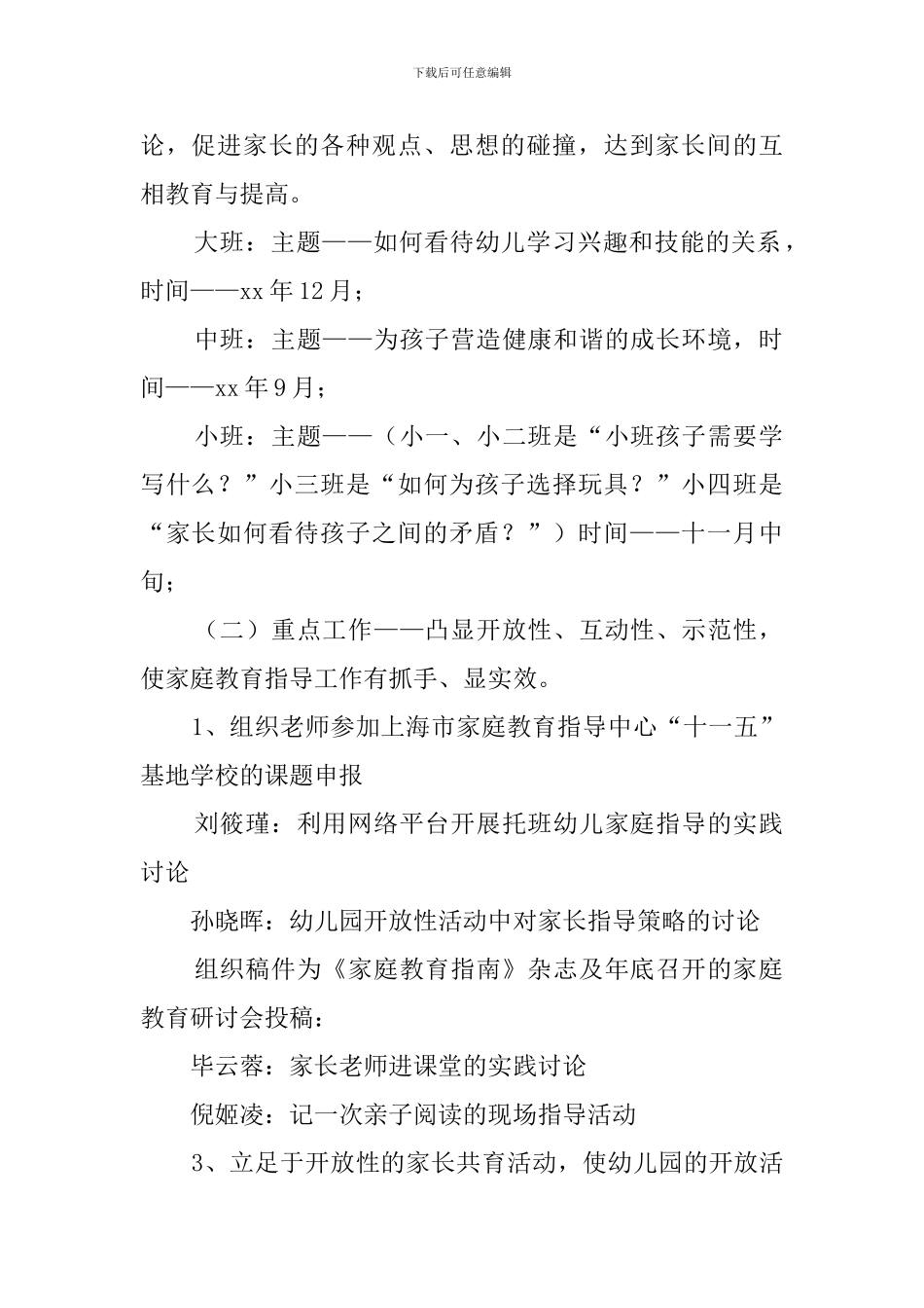 幼儿园家庭教育指导工作计划_第2页