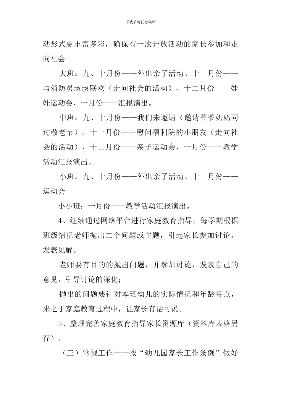 幼儿园家庭教育指导工作计划_第3页