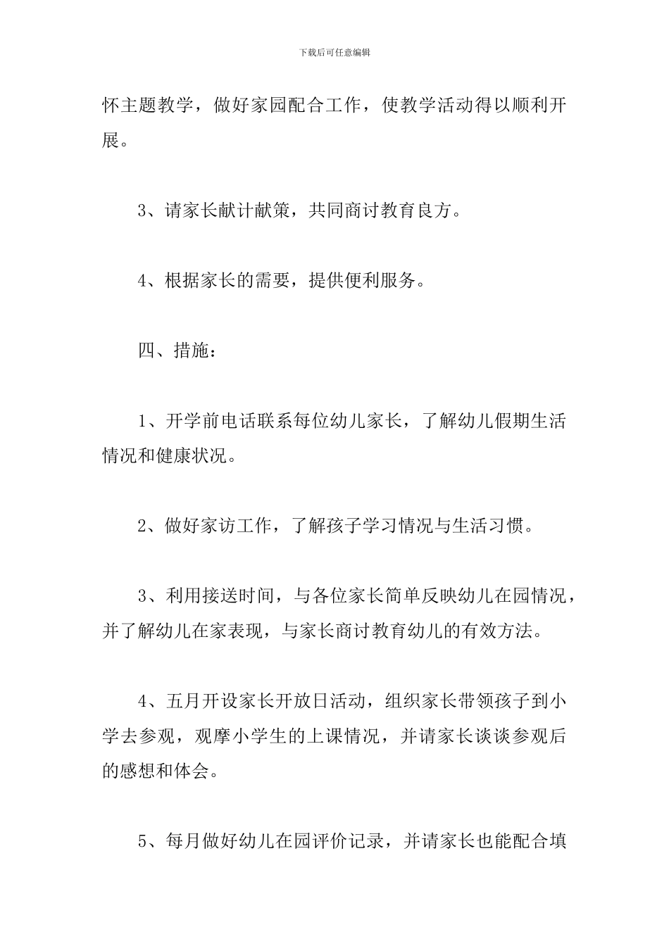 幼儿园家访工作计划范文_第3页