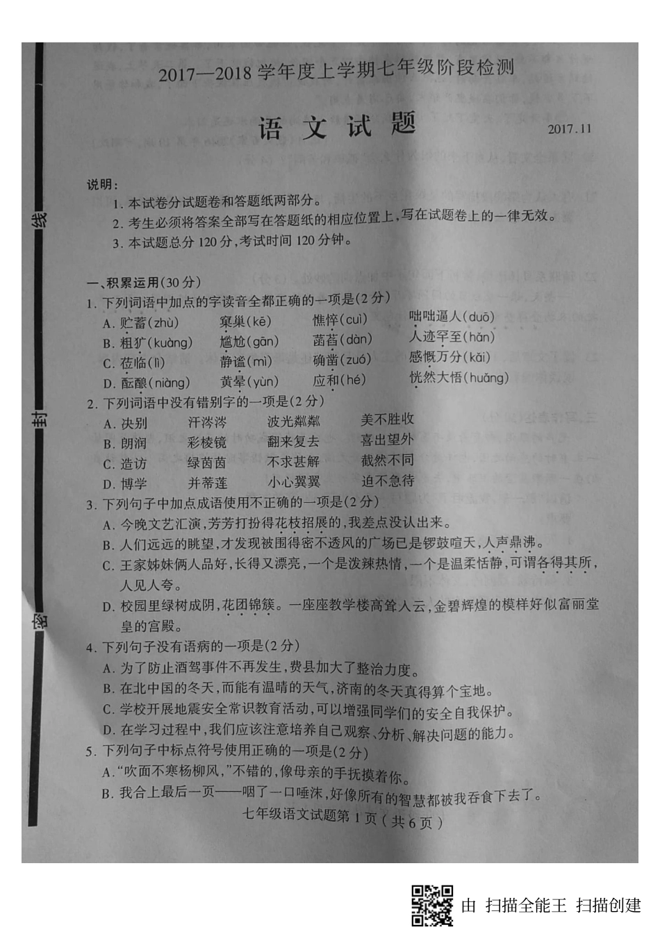 山东省临沂市费县七年级语文上学期期中试卷(pdf) 新人教版 山东省临沂市费县七年级语文上学期期中试卷(pdf) 新人教版_第1页