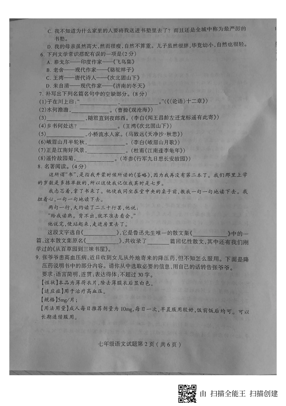 山东省临沂市费县七年级语文上学期期中试卷(pdf) 新人教版 山东省临沂市费县七年级语文上学期期中试卷(pdf) 新人教版_第2页