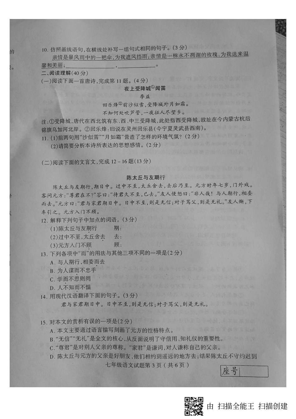 山东省临沂市费县七年级语文上学期期中试卷(pdf) 新人教版 山东省临沂市费县七年级语文上学期期中试卷(pdf) 新人教版_第3页