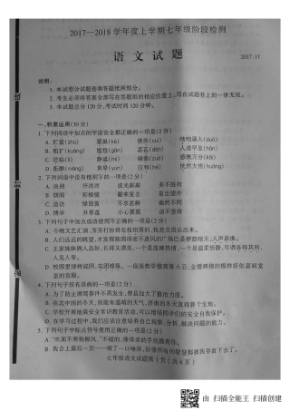 山东省临沂市费县七年级语文上学期期中试卷(pdf) 新人教版 山东省临沂市费县七年级语文上学期期中试卷(pdf) 新人教版