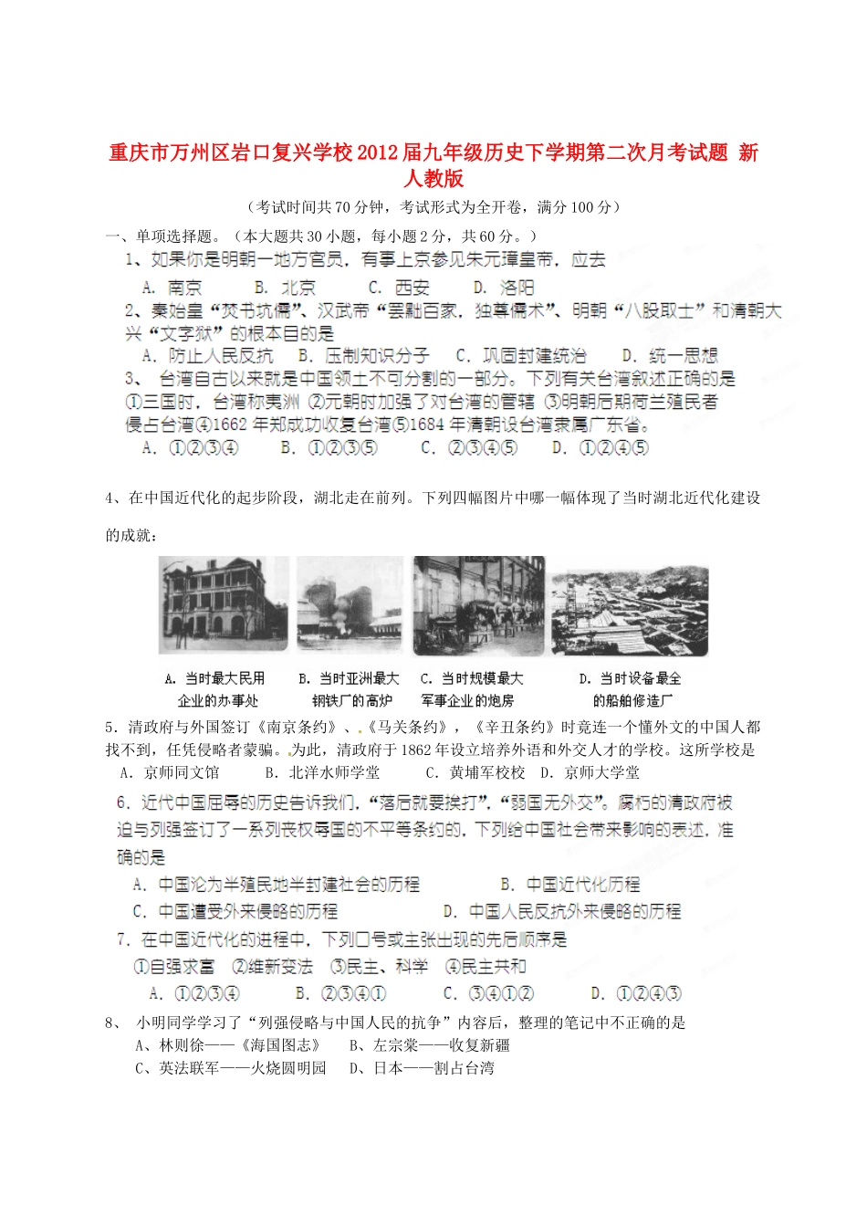 九年级历史下学期第二次月考试卷 新人教版试卷_第1页