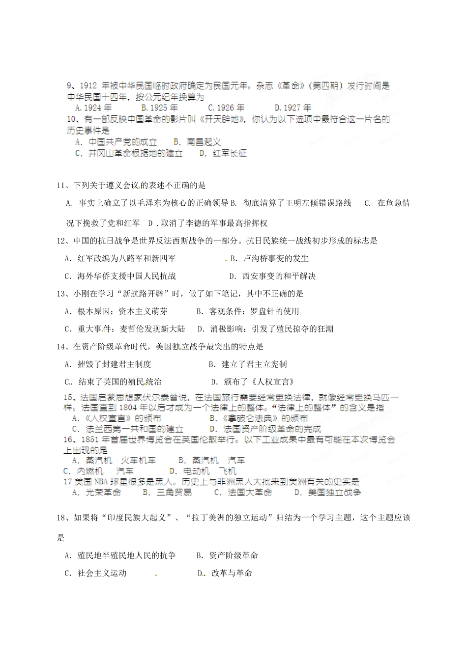 九年级历史下学期第二次月考试卷 新人教版试卷_第2页