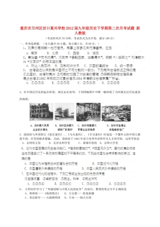 九年级历史下学期第二次月考试卷 新人教版试卷
