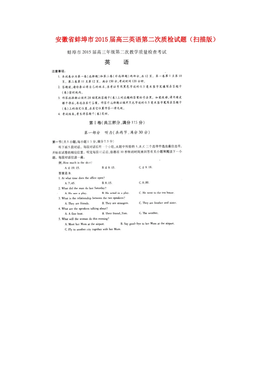 安徽省蚌埠市高三英语第二次质检试卷试卷_第1页