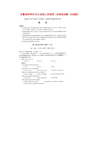 安徽省蚌埠市高三英语第二次质检试卷试卷