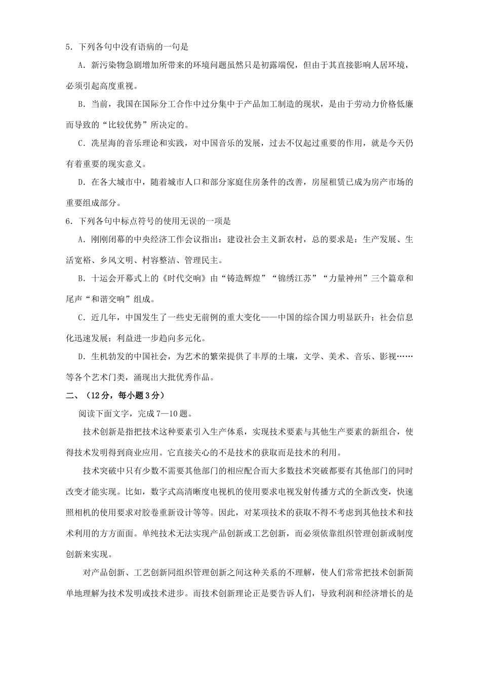 山东省潍坊市高三语文第一轮复习质量检测试卷_第2页