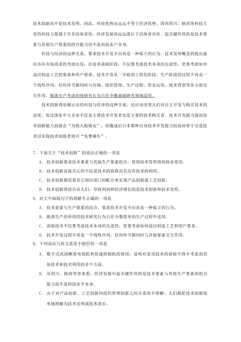 山东省潍坊市高三语文第一轮复习质量检测试卷_第3页