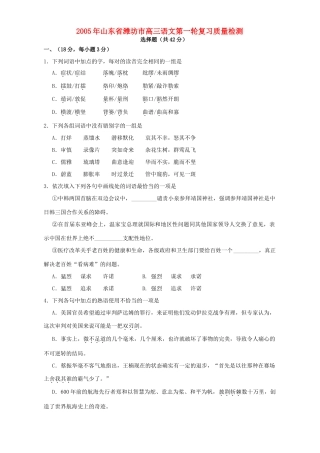 山东省潍坊市高三语文第一轮复习质量检测试卷