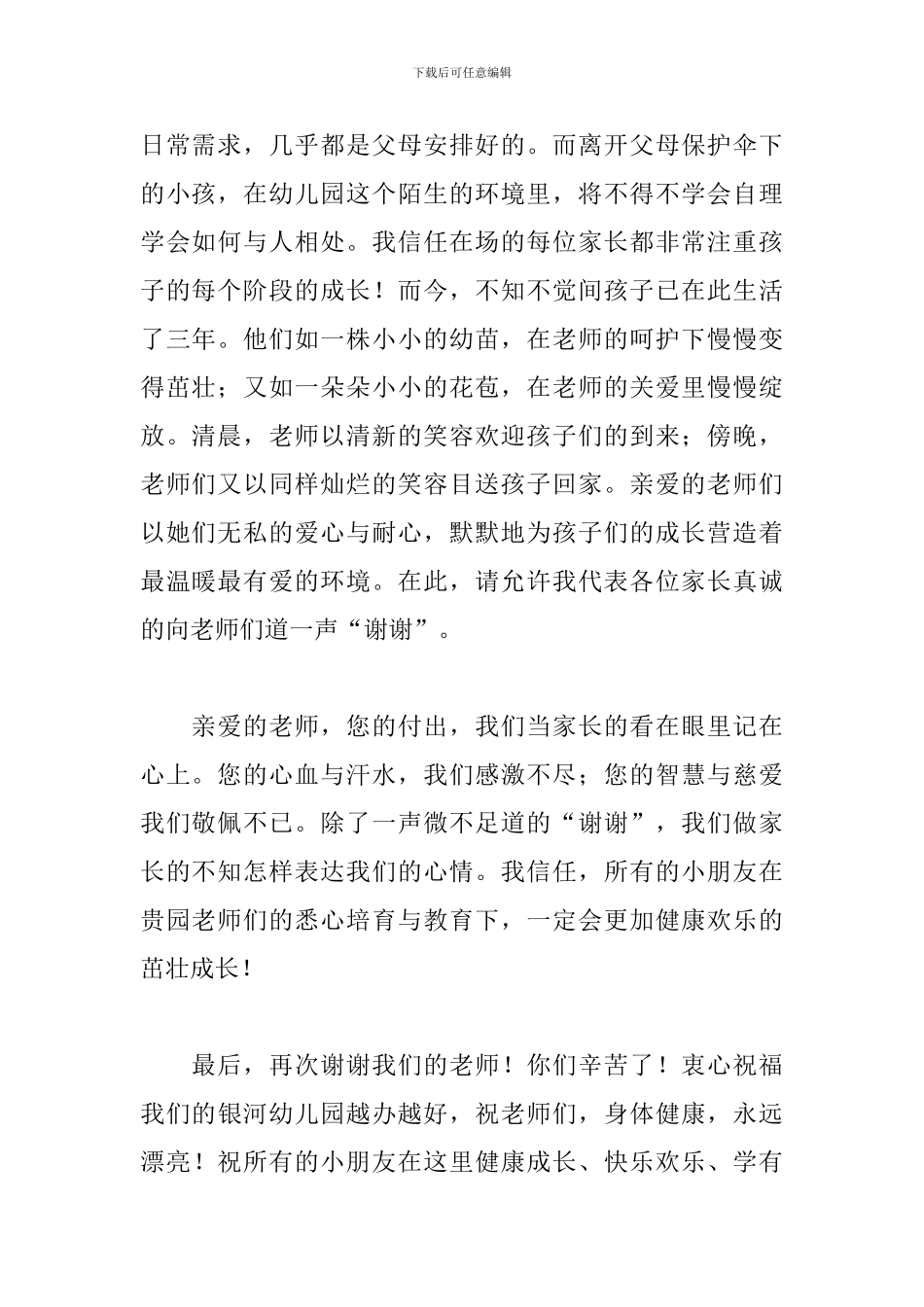 幼儿园家长代表发言稿_第2页